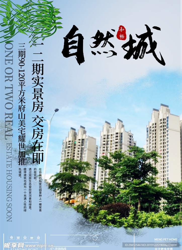 地产开盘海报