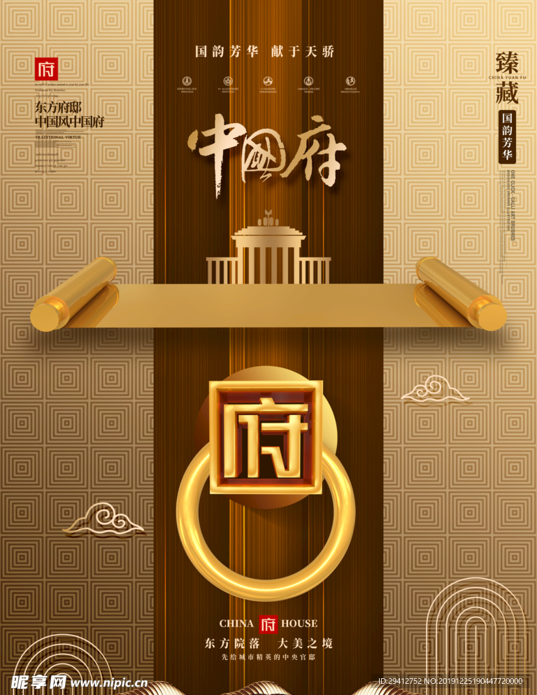 中式地产海报