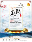 中式地产海报