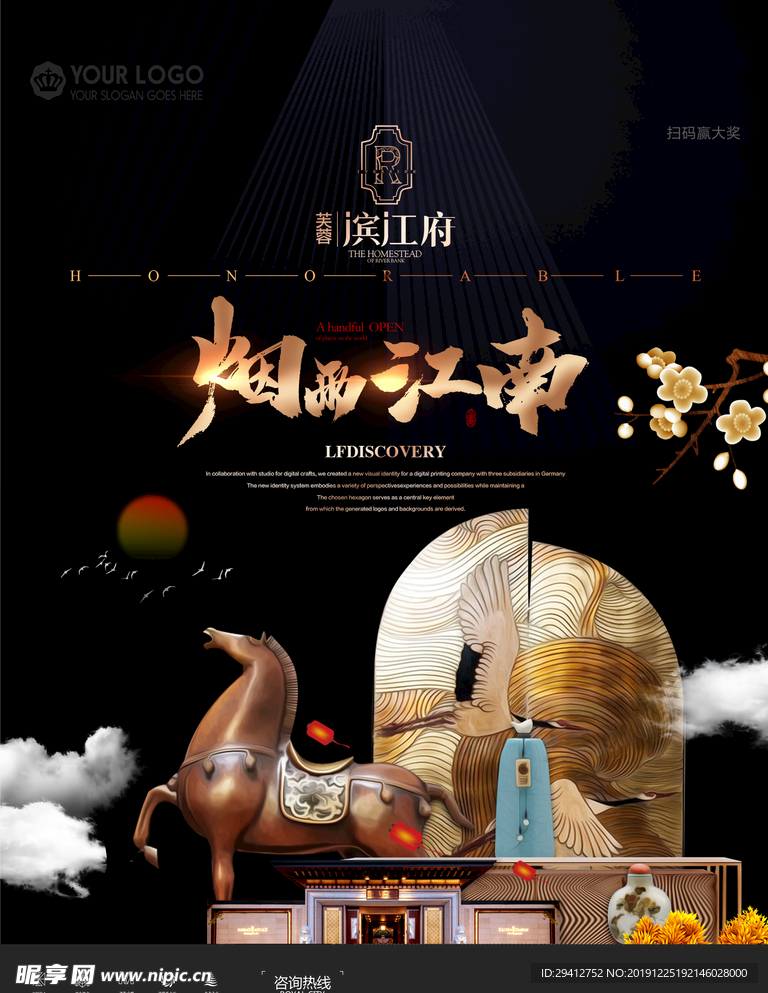 中式地产海报