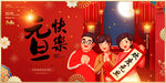 元旦快乐