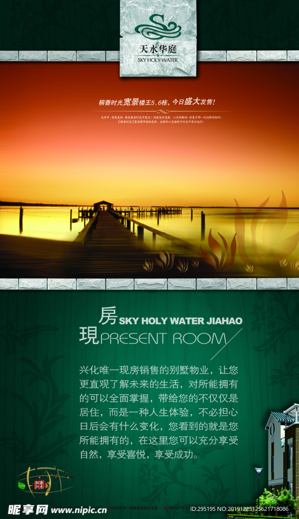 房地产促销宣传海报