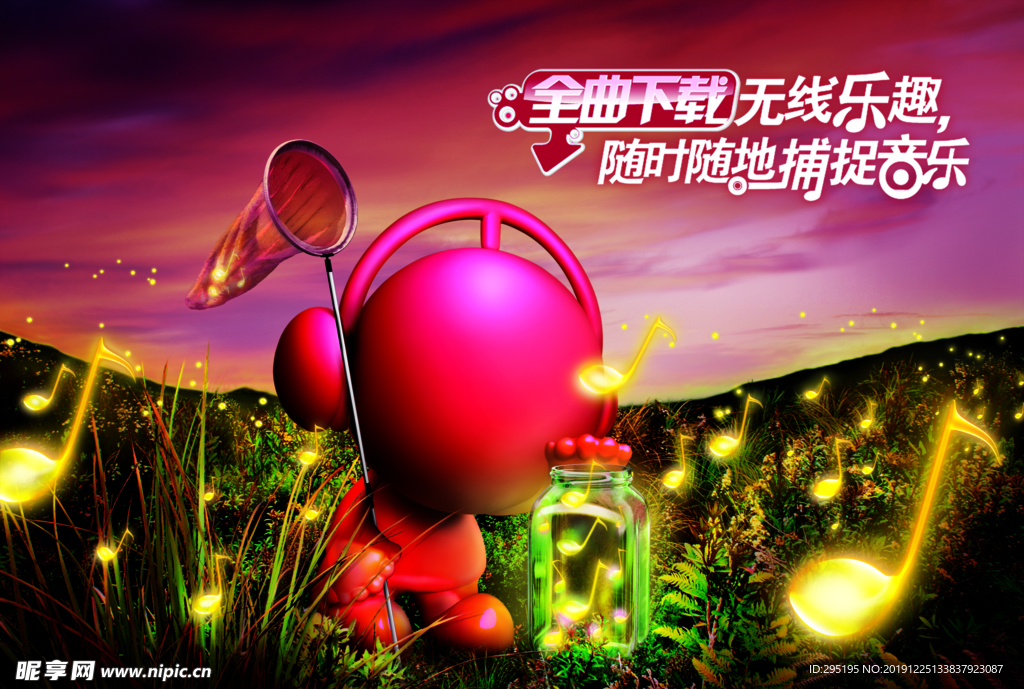音乐下载创意招贴
