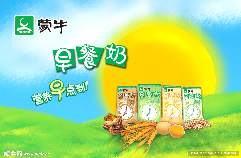 蒙牛早餐奶创意海报