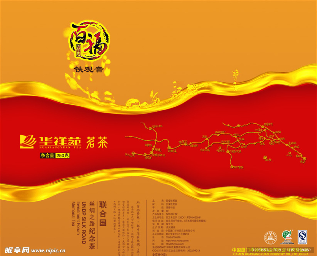铁观音茗茶包装平面图