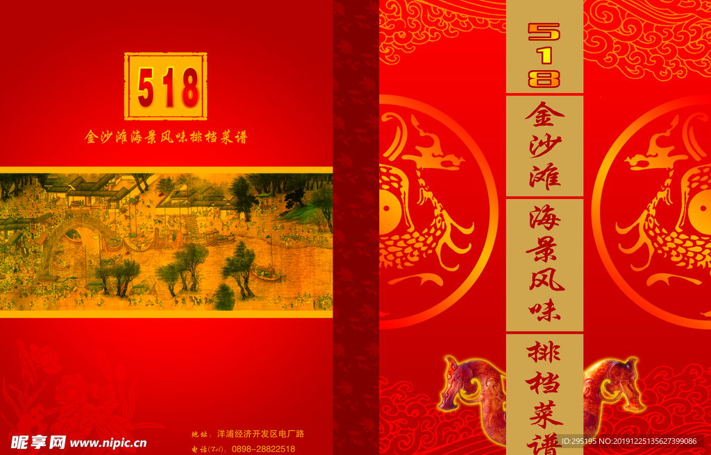 大排档菜谱封面