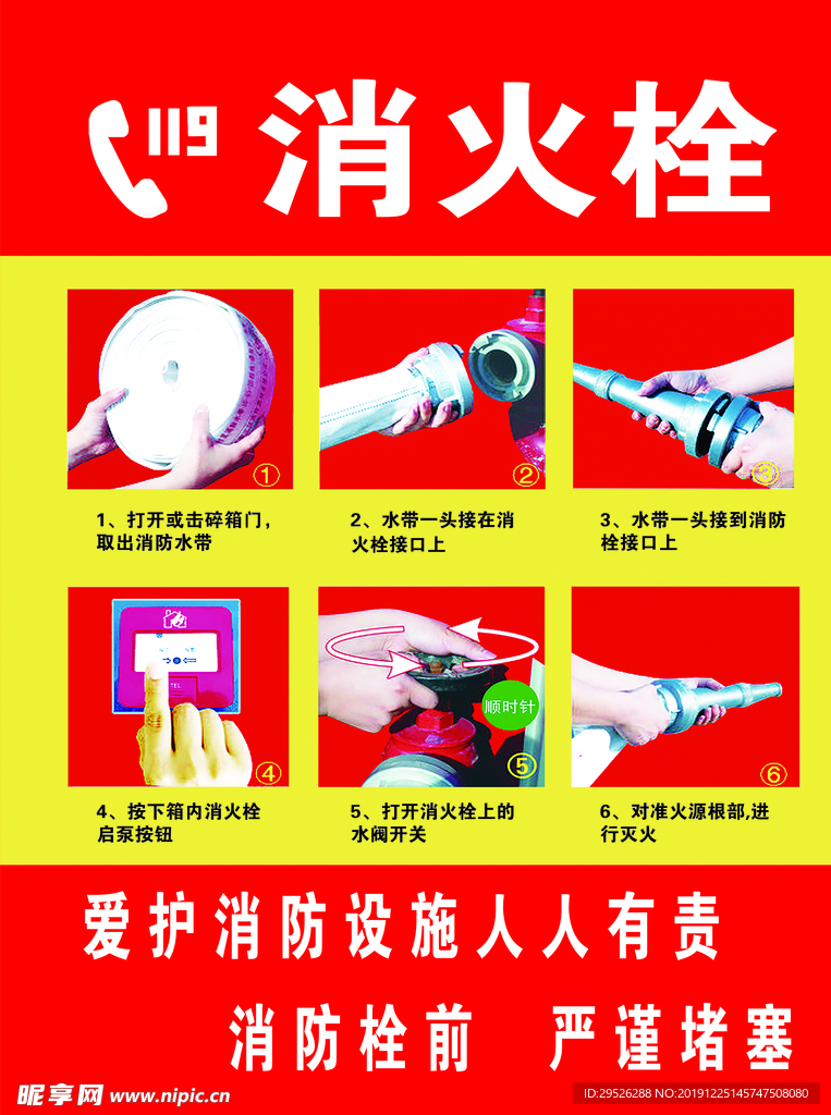 消火栓