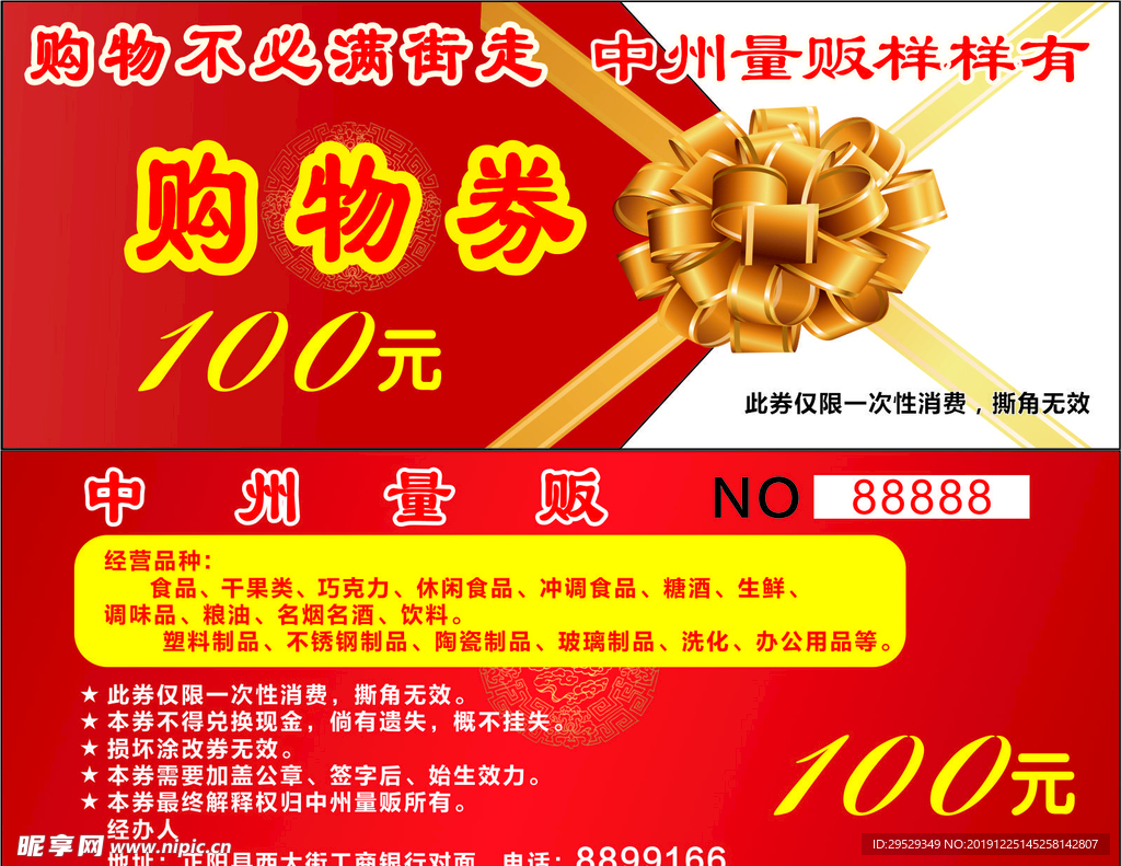 购物券