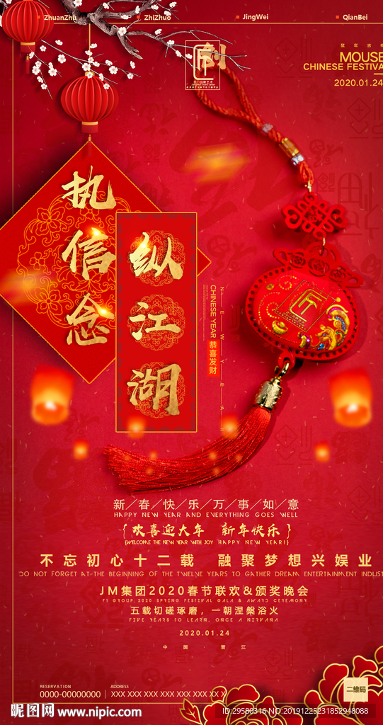 新年海报