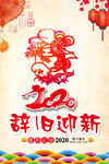 鼠年新春海报
