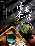茶海报