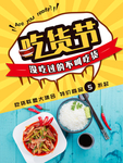 吃货海报