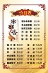 串串香