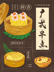 广式早点
