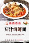 海鲜面