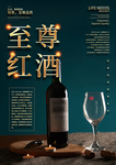 红酒海报