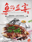 烤鱼海报