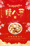 腊八节