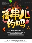 撸串