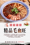毛血旺