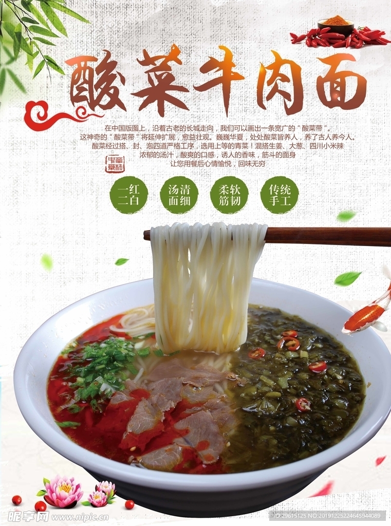 牛肉面海报