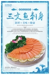 三文鱼刺身
