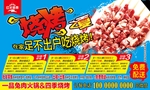 烧烤海报
