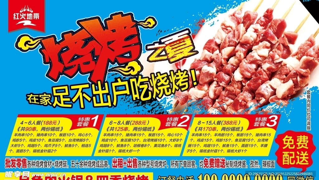 烧烤海报