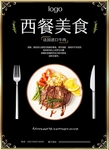 西餐