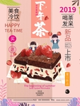 下午茶