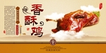 香酥鸡