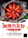 小龙虾海报