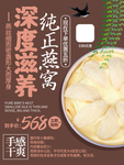 燕窝海报