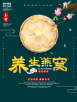 燕窝海报