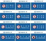 中国中铁 工地广告 禁止标识