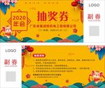 2020年抽奖券