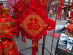 中国结