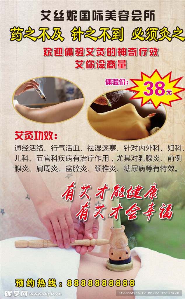艾灸海报