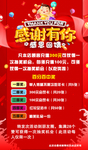 感恩回馈活动