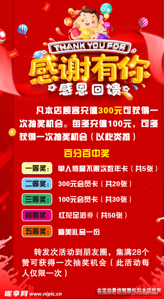 感恩回馈活动