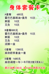 美容 美体 塑形 价格表 展板