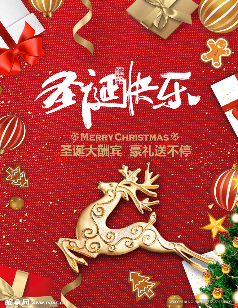 圣诞快乐