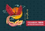 传统金凤凰插画
