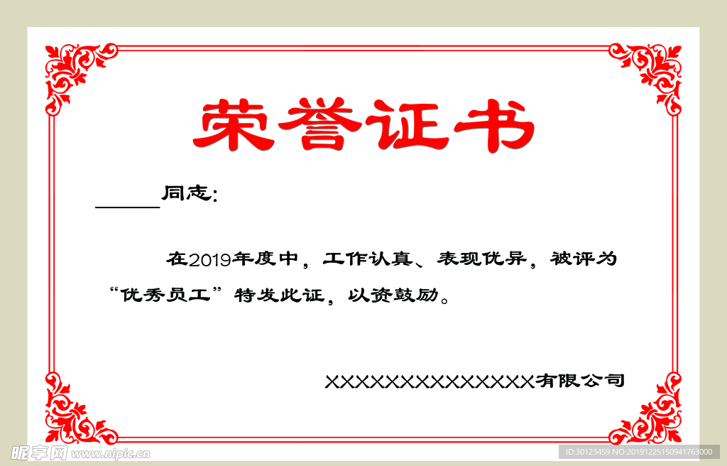 荣誉证书