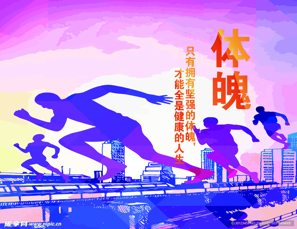 体育精神