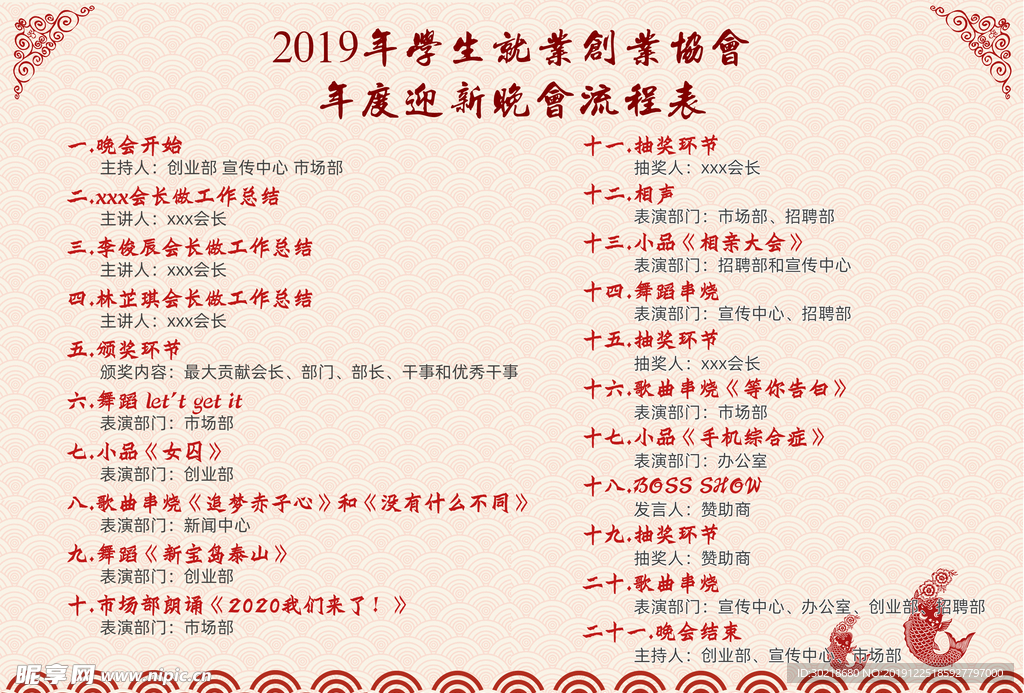 节目单