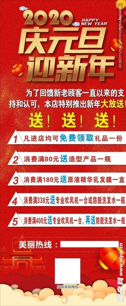 庆元旦迎新年