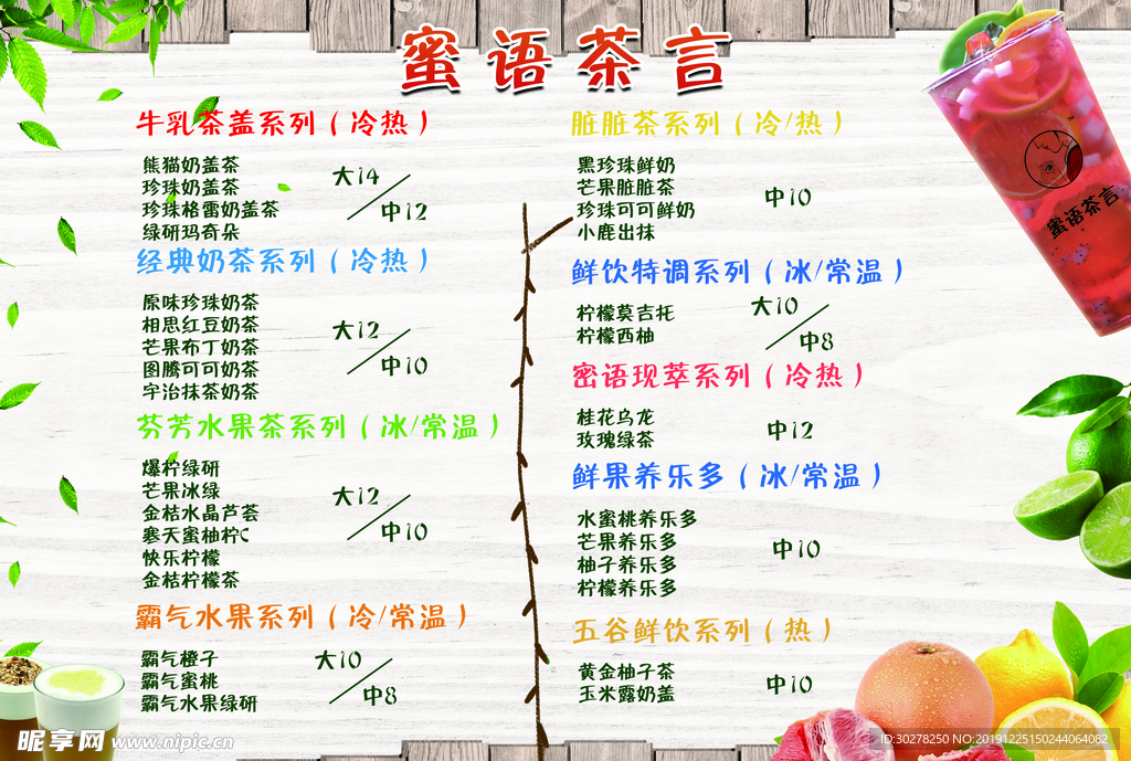 奶茶价格表