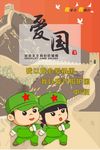 社会主义核心价值观校园爱国海报