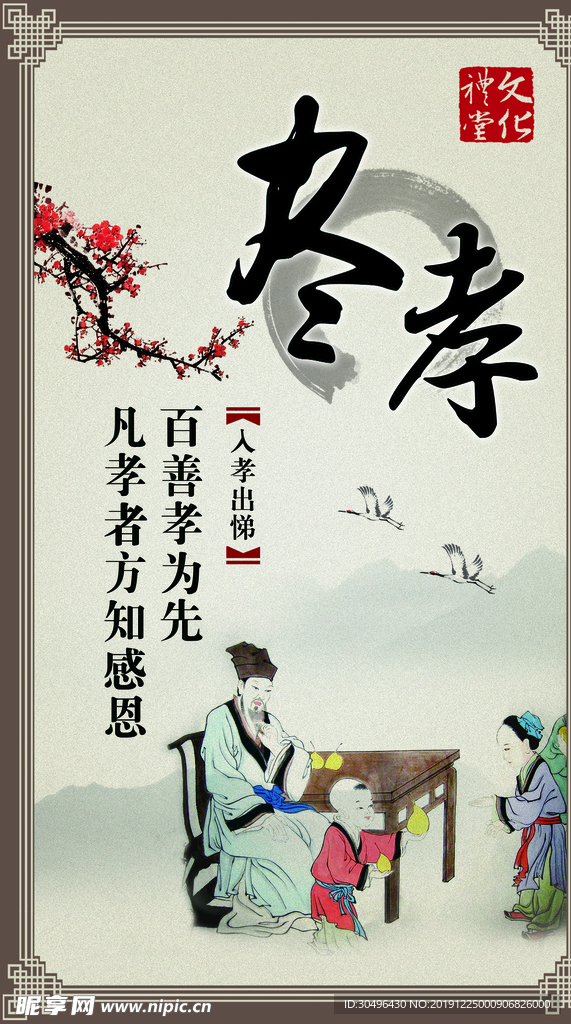 忠孝